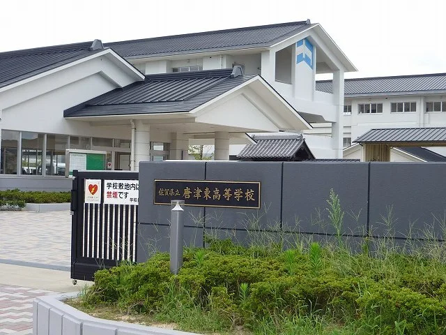 佐賀県立唐津東高等学校まで550m