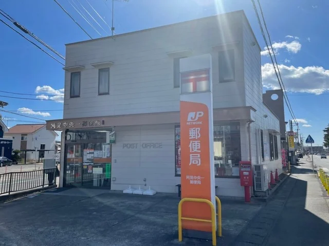 阿見中央一郵便局まで450m