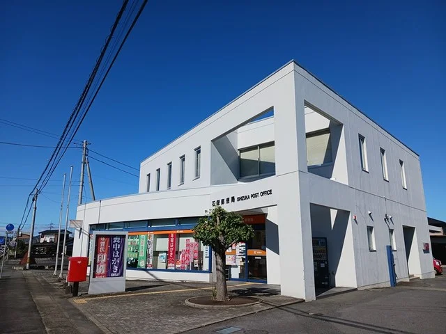 石塚郵便局まで650m