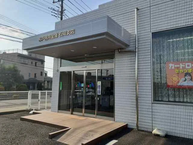 水戸信用金庫石岡支店まで420m