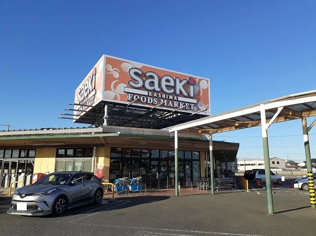 フーズマーケット さえき鹿嶋店まで650m