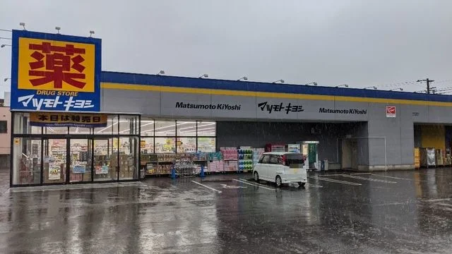 マツモトキヨシ木更津店まで2500m