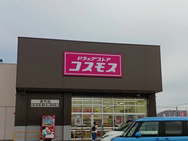 ドラッグストアコスモスまで350m