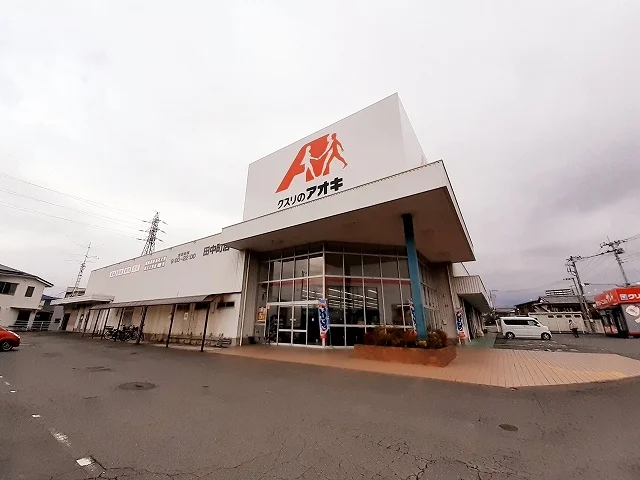 クスリのアオキ　田中町店まで350m