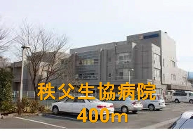 秩父生協病院まで400m
