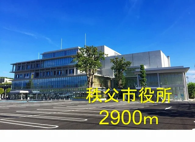 秩父市役所まで2900m