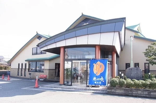 越のゆ 鯖江店まで850m