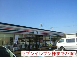 セブンイレブン様まで270m