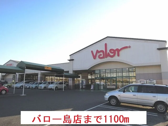 バロー島店まで1100m
