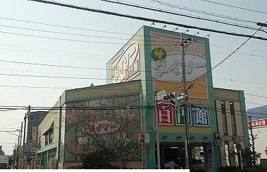 ダイソーまで30m