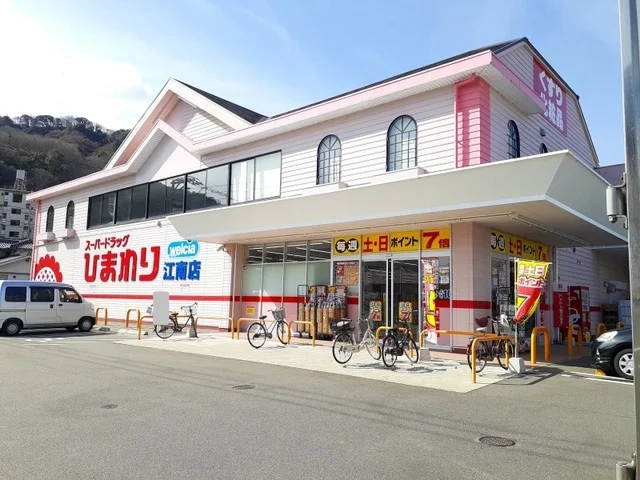 ひまわり江南店まで1000m
