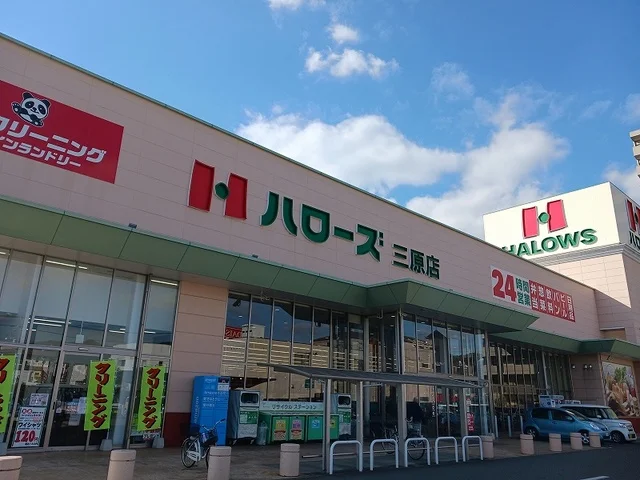 ハローズ三原店まで2000m
