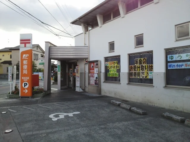 田迎郵便局まで110m
