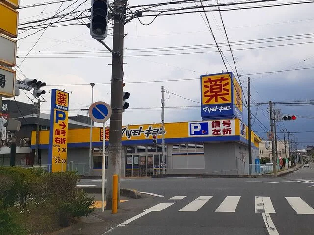 マツモトキヨシ 東松山六反町店まで120m