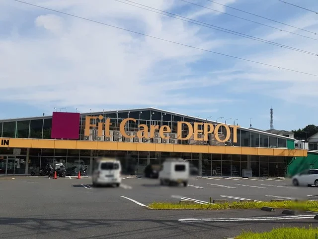 フィットケアデポ久末店まで548m