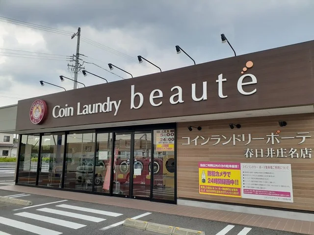 コインランドリー　ボーテまで350m