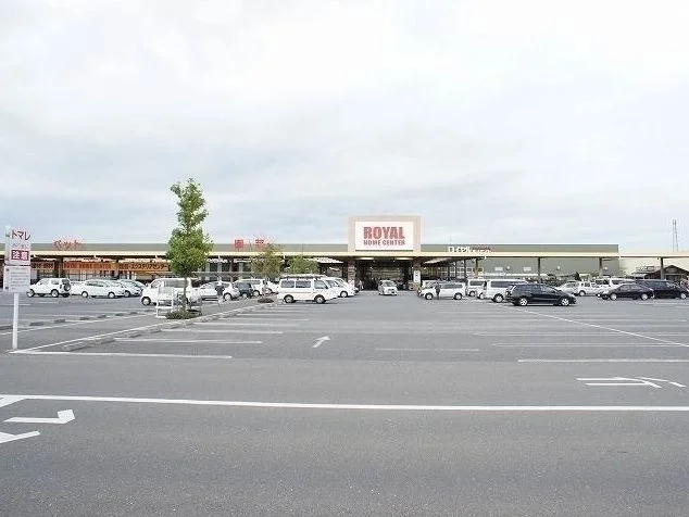 ロイヤルホームセンターまで1400m