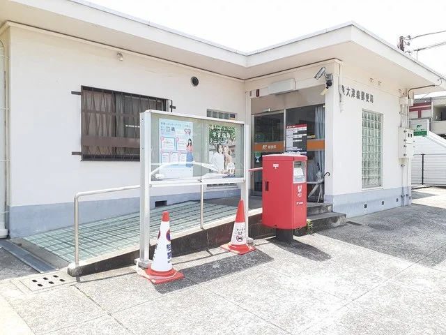 泉大津森郵便局まで350m