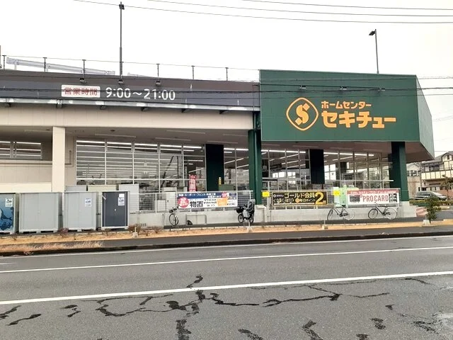 セキチュー流山おおたかの森店まで1000m