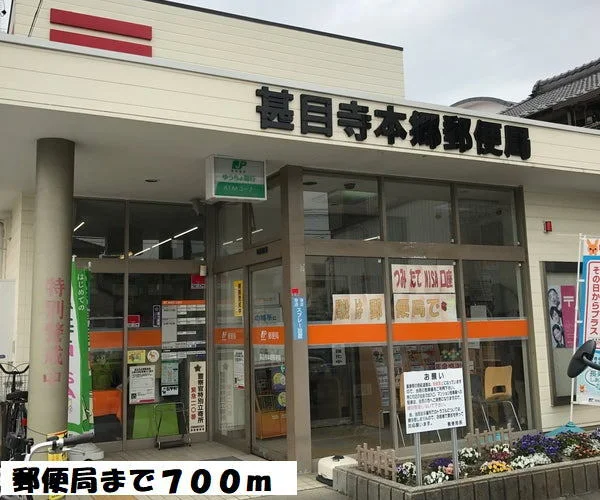 甚目寺本郷郵便局まで700m