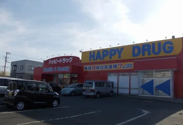 ハッピードラッグ三沢店まで1000m