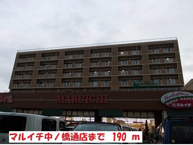 マルイチ中ノ橋通店まで190m