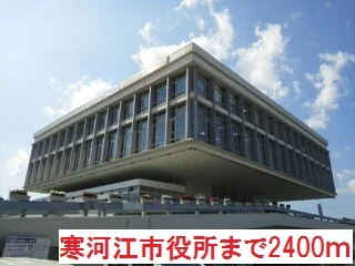 寒河江市役所まで2400m