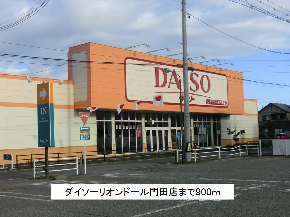 ダイソーリオンドール門田店まで900m