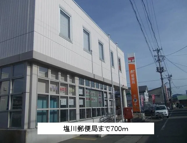 塩川郵便局まで700m