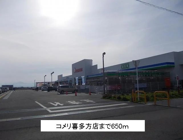 コメリ喜多方店まで650m