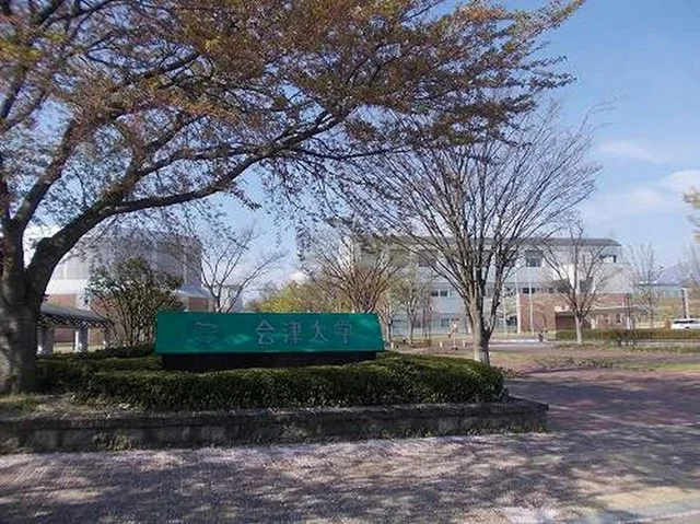 会津大学まで2300m