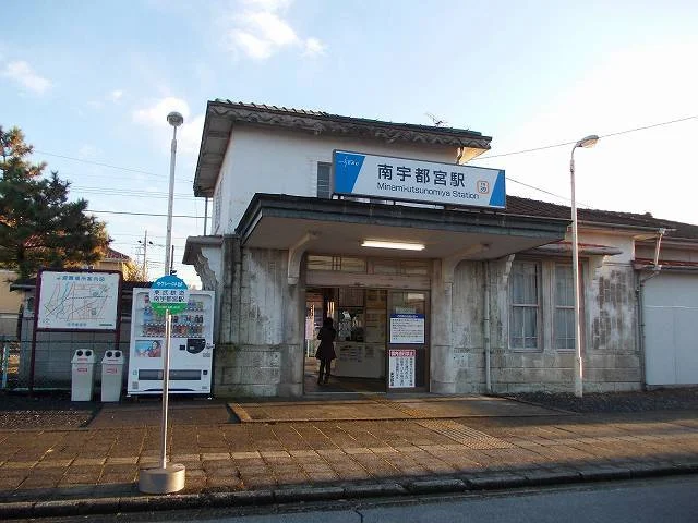 東武線南宇都宮駅まで600m