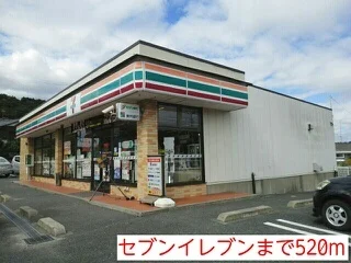 セブンイレブンまで520m