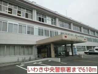 いわき中央警察署まで610m