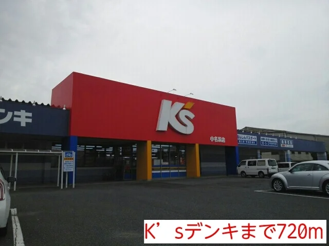 K’sデンキまで720m
