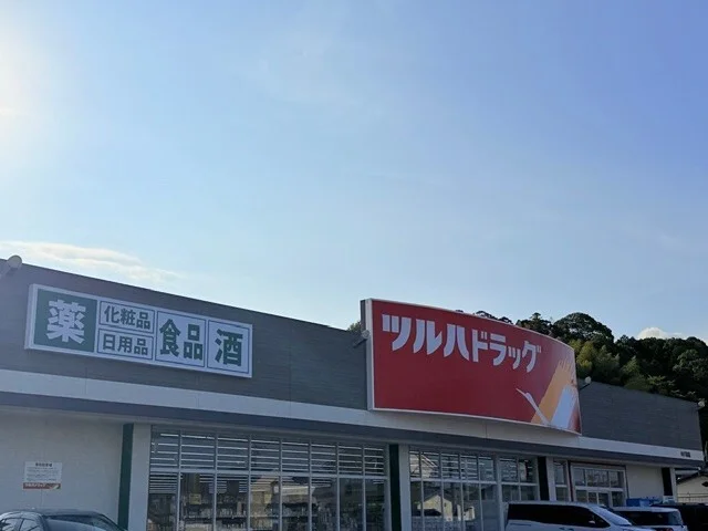 ツルハドラッグまで2400m