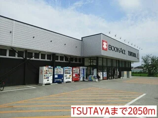 TSUTAYAまで2050m