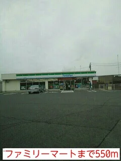 ファミリーマートまで550m