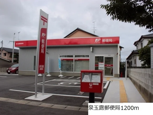 泉玉露郵便局まで1200m