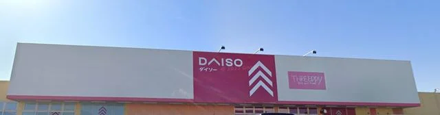 ダイソー いわき錦町店まで600m