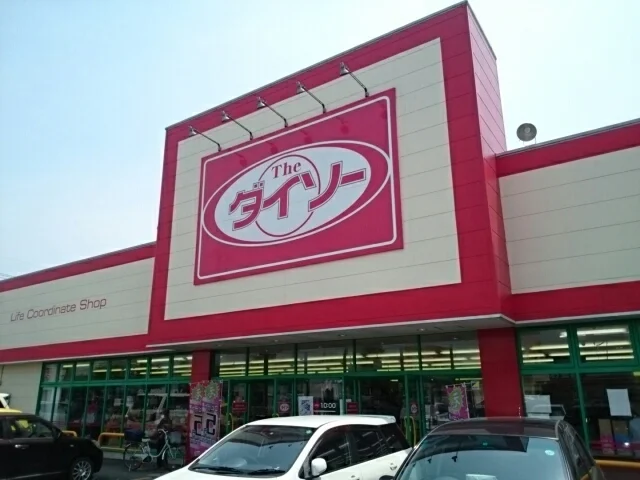 ダイソー栃木国分寺店まで550m