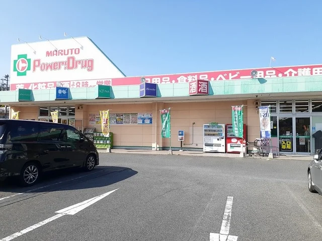 マルトパワードラッグ成沢店まで400m