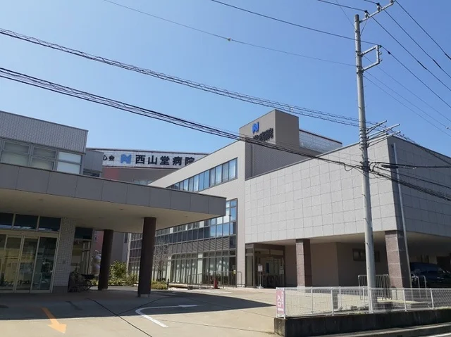 西山堂病院まで280m