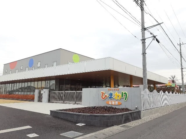 ひまわり幼稚園まで850m