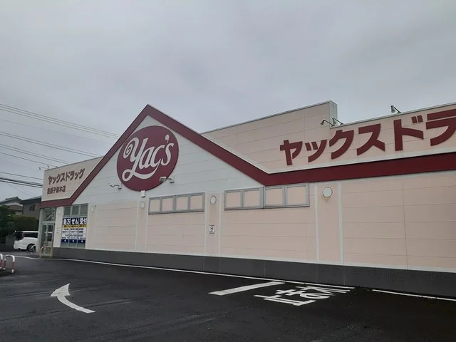 ヤックスドラッグまで290m