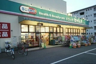 ドラッグセイムス新栄店まで1100m
