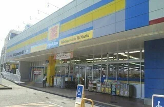 マツモトキヨシまで1700m