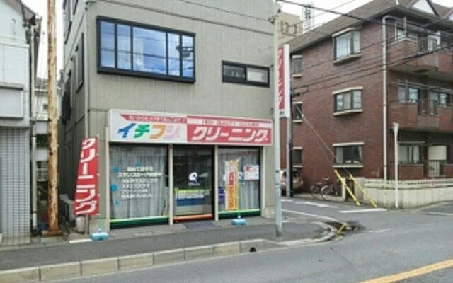 イチフジクリーニングまで200m