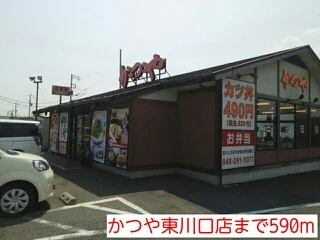かつや東川口店まで590m