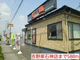 吉野家石神店まで580m